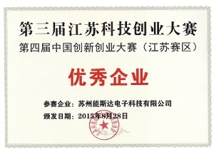 The 3rd Jiangsu Science and Technology Entrepreneurship Competition (Excellent Enterprise)