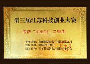 The 3rd Jiangsu Science and Technology Entrepreneurship Competition (Second Prize in the “Enterprise Group”)