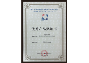 Excellent Product Award Certificate